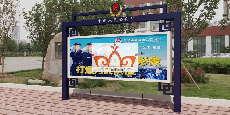 湛江部队警务宣传栏